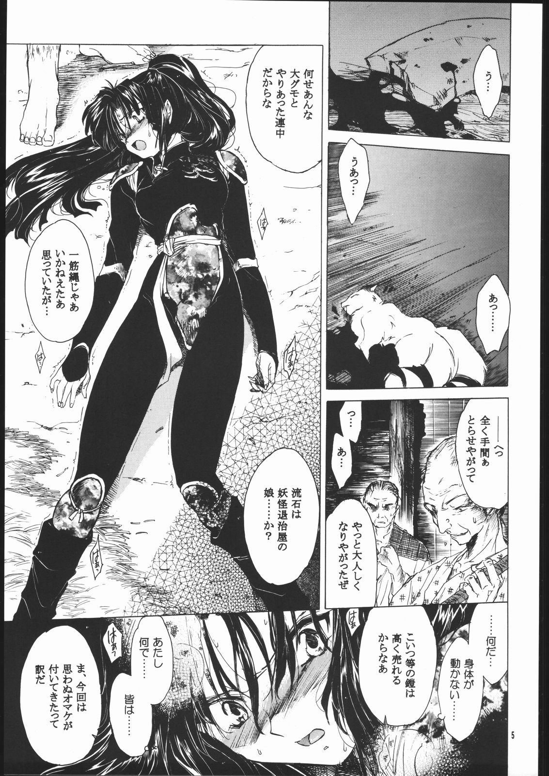 Muku no Chi o Nagasu Ude page 4 full