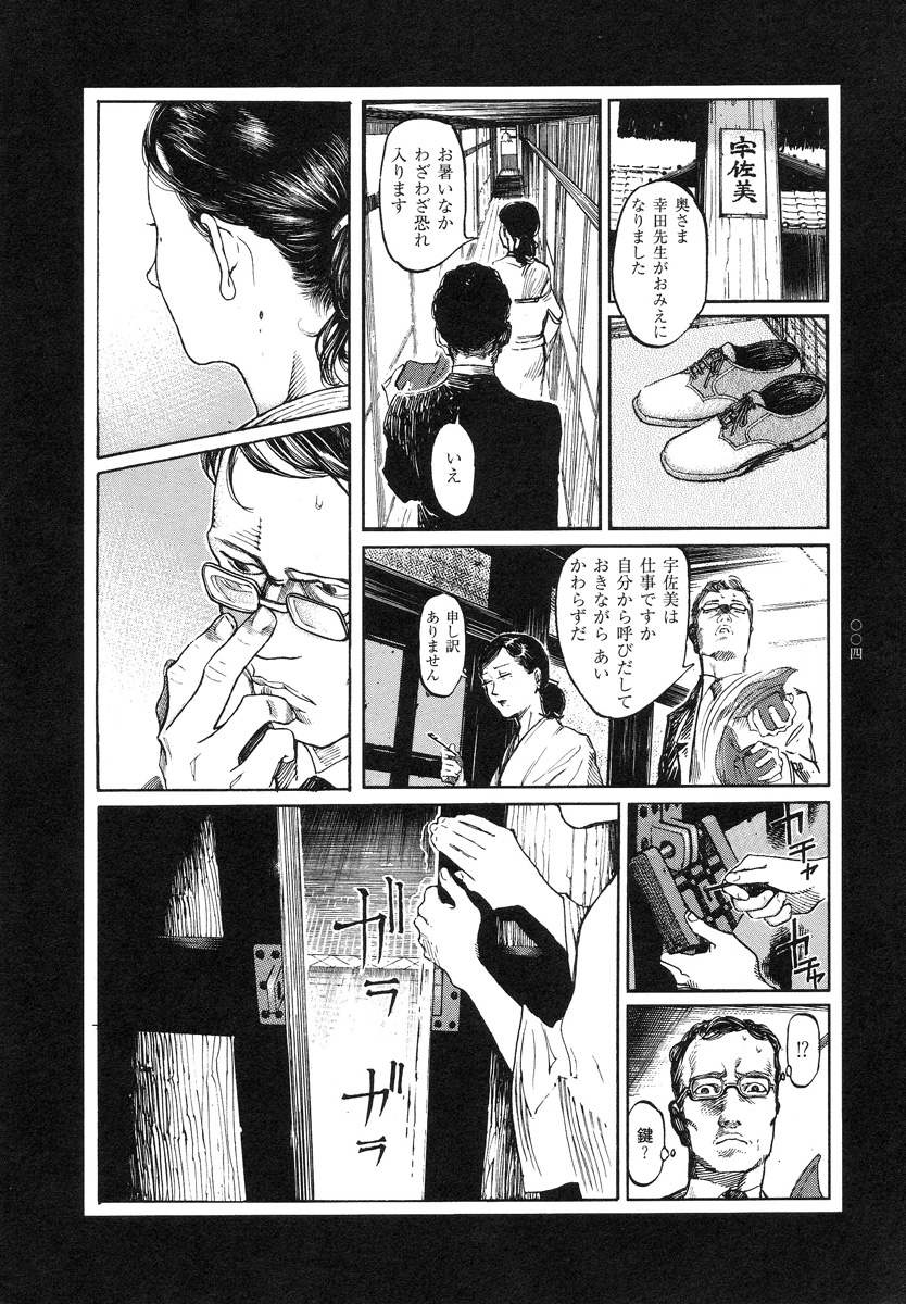 Conjoined Paradise page 6 full