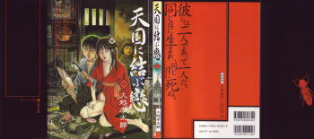 Conjoined Paradise cover