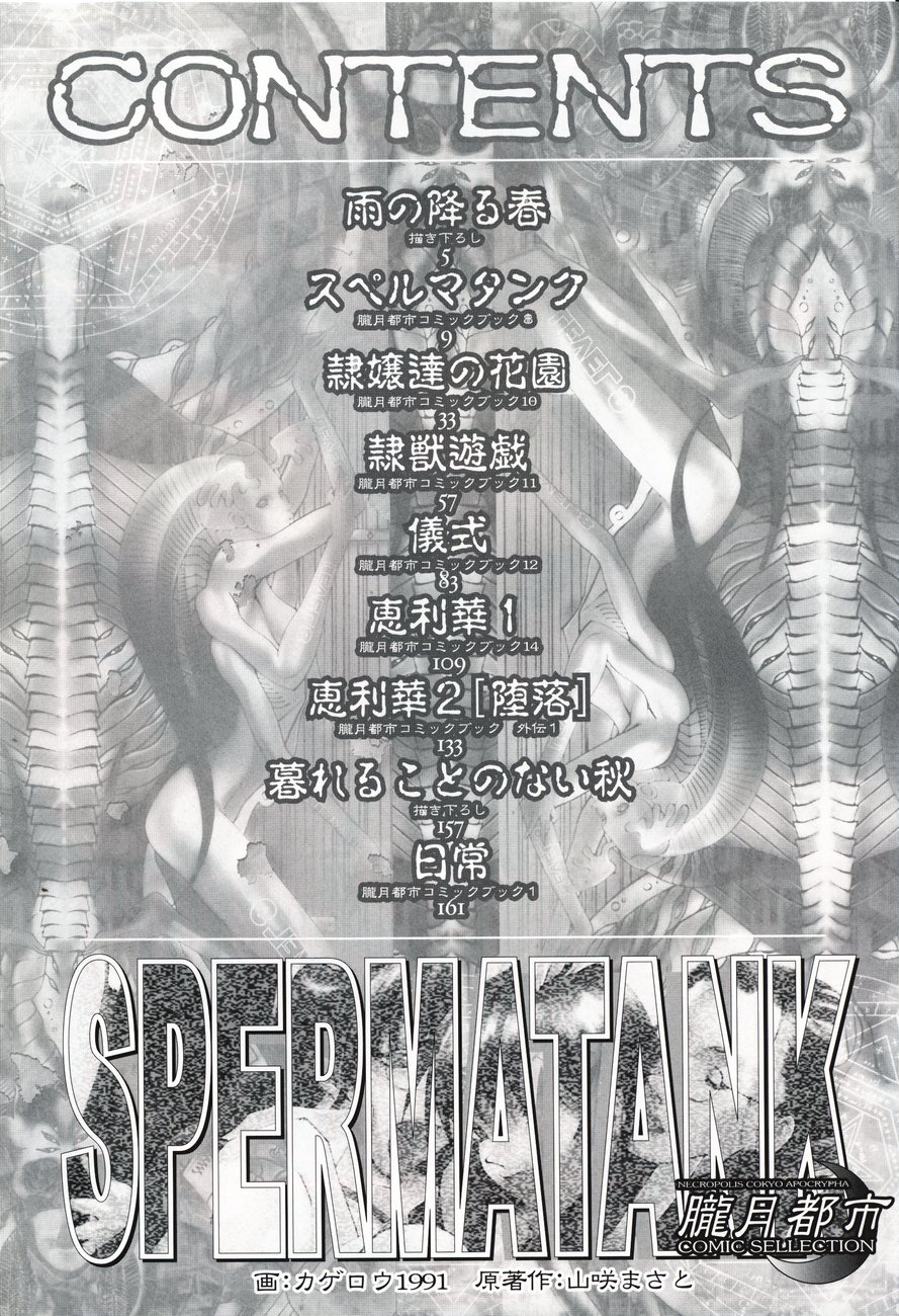 Spermatank ~Oborozuki Toshi Comic Shuu~ - Necropolis Cokyo Apocrypha page 4 full