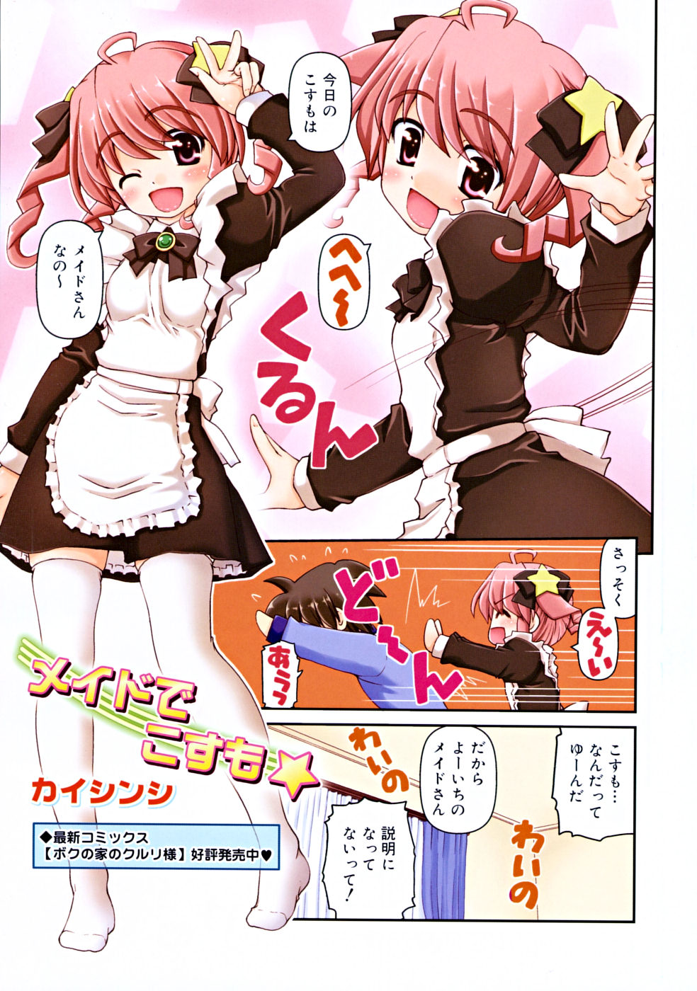 COMIC RiN  Vol.64 page 7 full