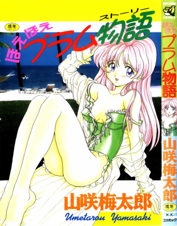 Hoe Hoe Plum Story cover