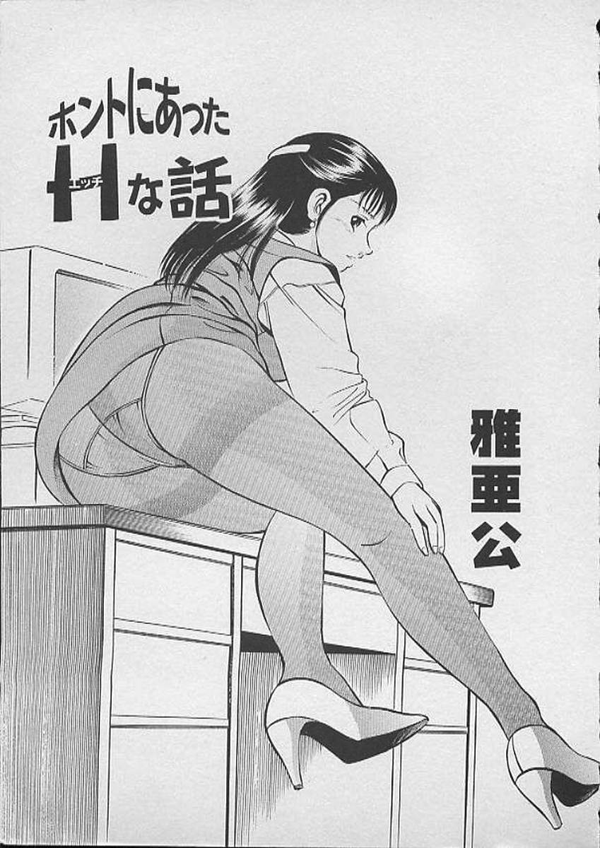 Honto ni Atta Ecchi-na Hanashi page 2 full