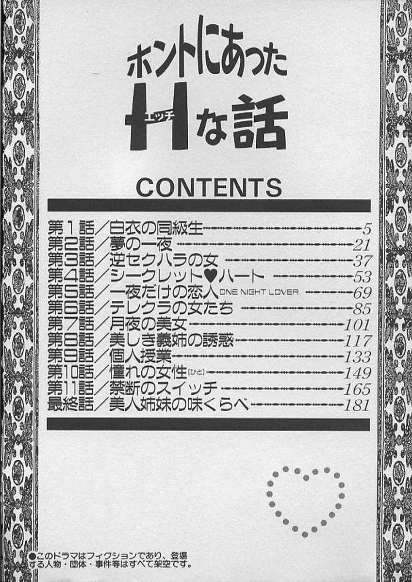 Honto ni Atta Ecchi-na Hanashi page 3 full