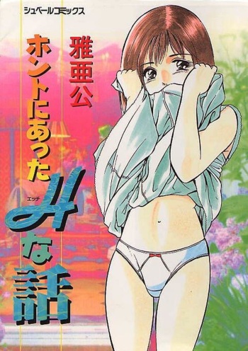 Honto ni Atta Ecchi-na Hanashi cover