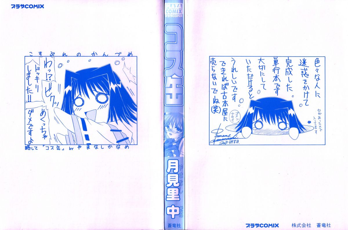 Cos-Can page 3 full