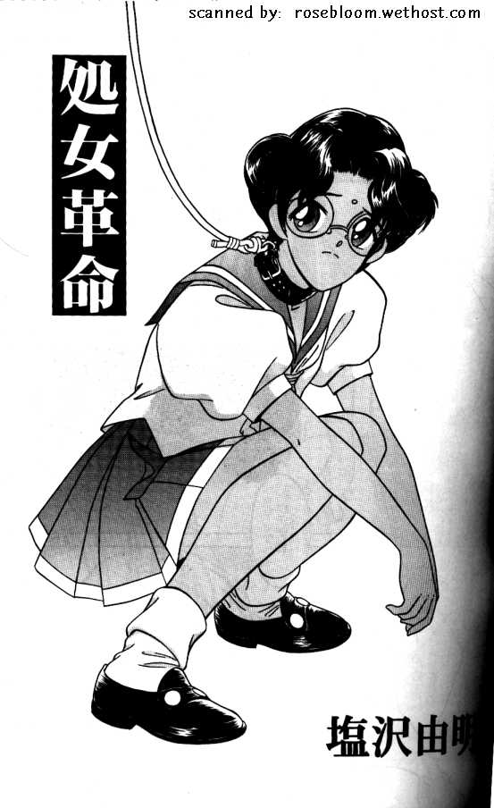 Shojo Kakumei page 1 full