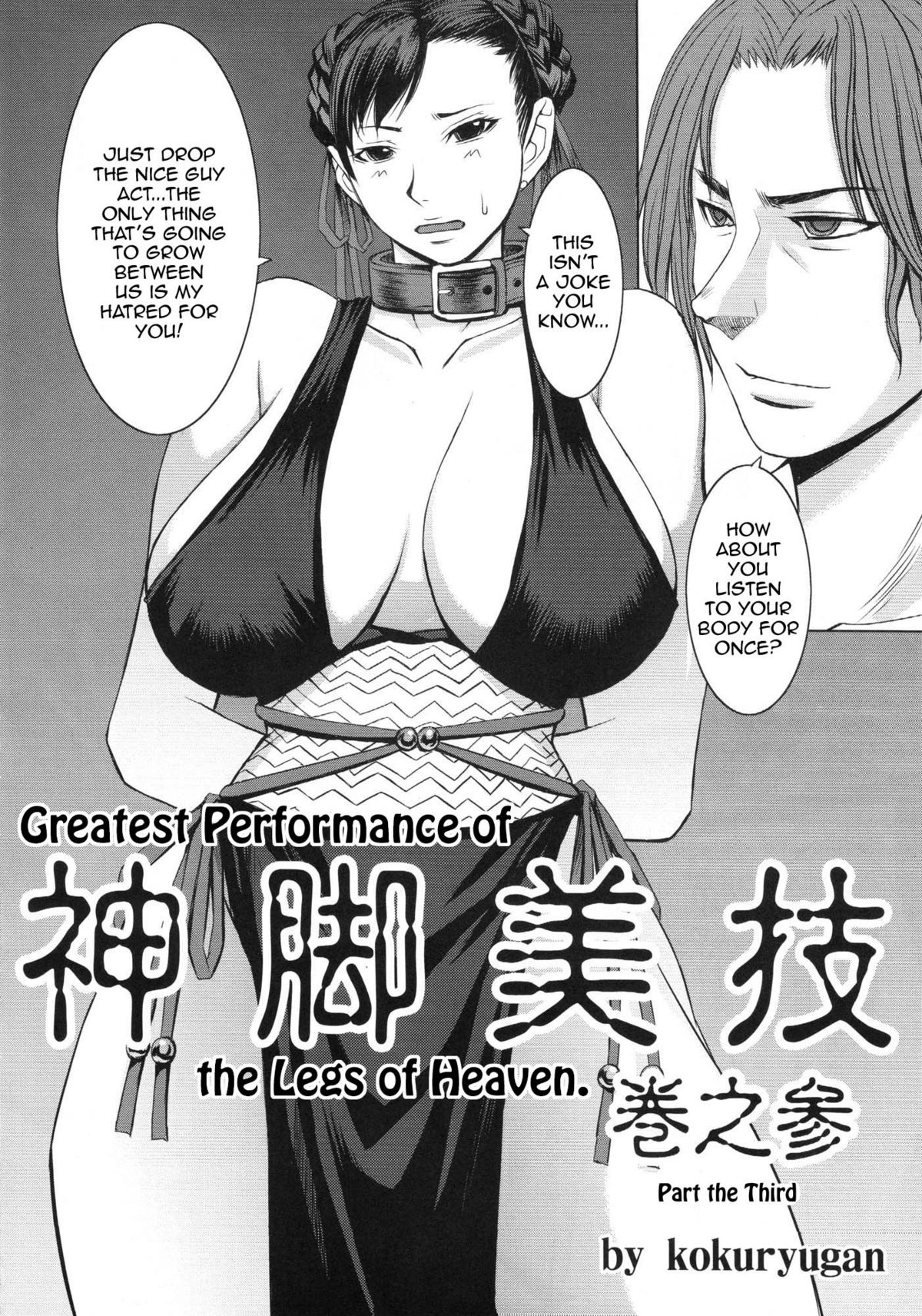Shinkyaku Bigi Maki no San | Greatest Performance of the Legs of Heaven 3 page 3 full