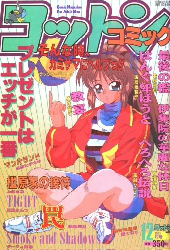 Cotton Comic 1993-12 cover