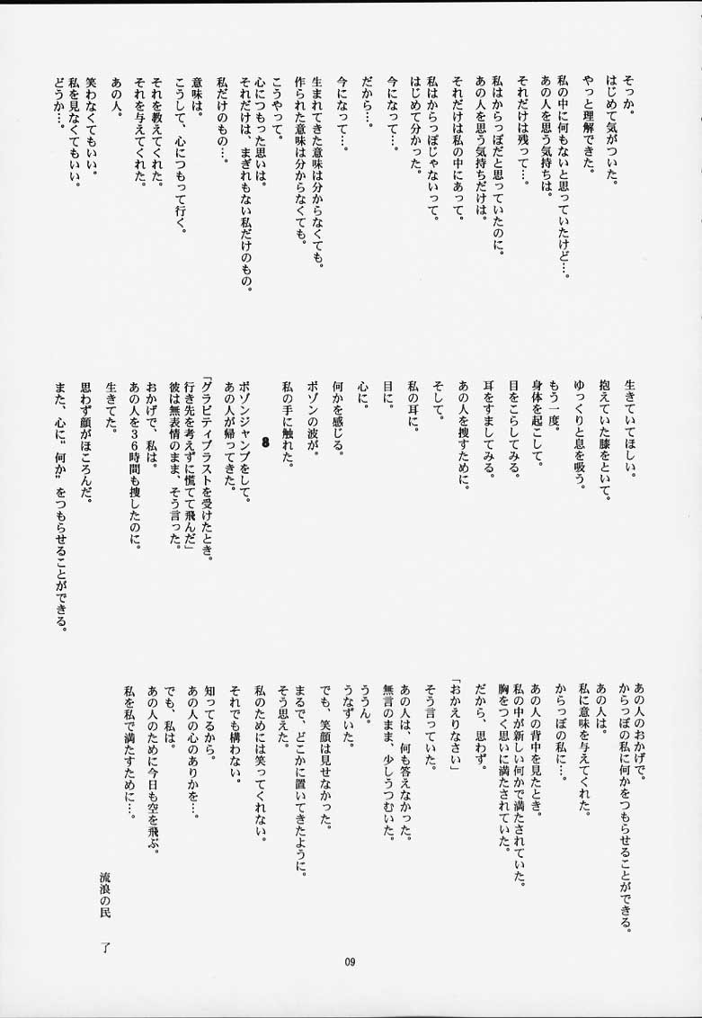 CRESCENDO III page 8 full
