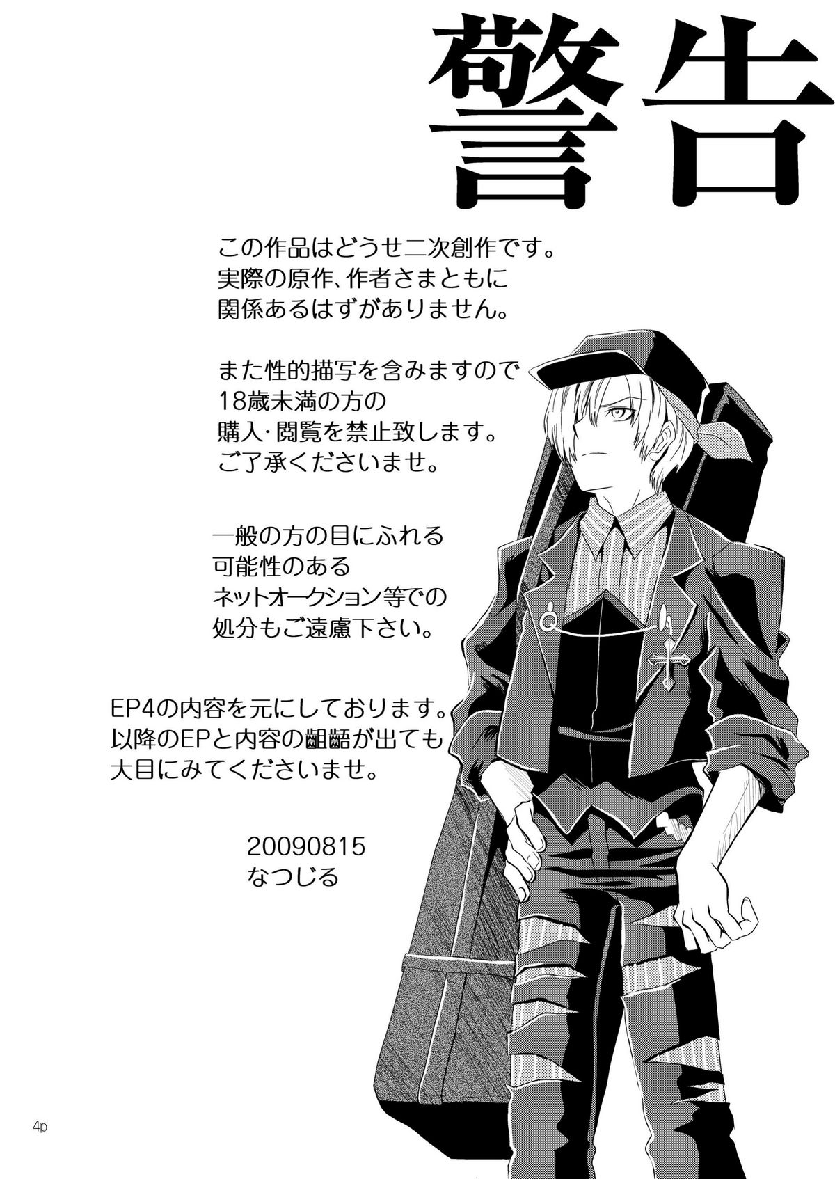 Ushiromiya Ange no Zetsubou page 4 full