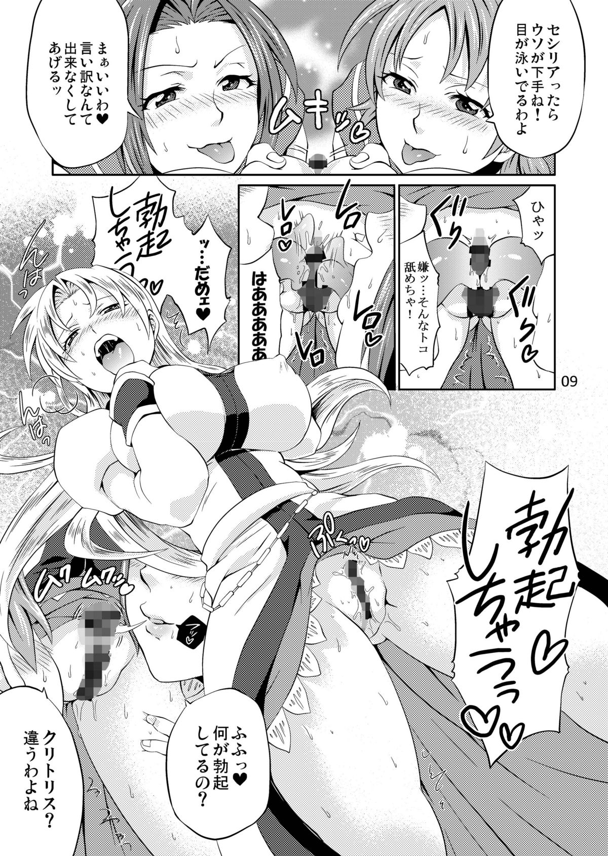 Koujo-Sama Shuuryou no Oshirase page 9 full