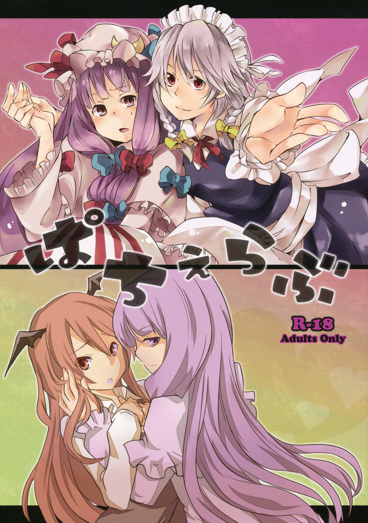 Patche Love page 1 full