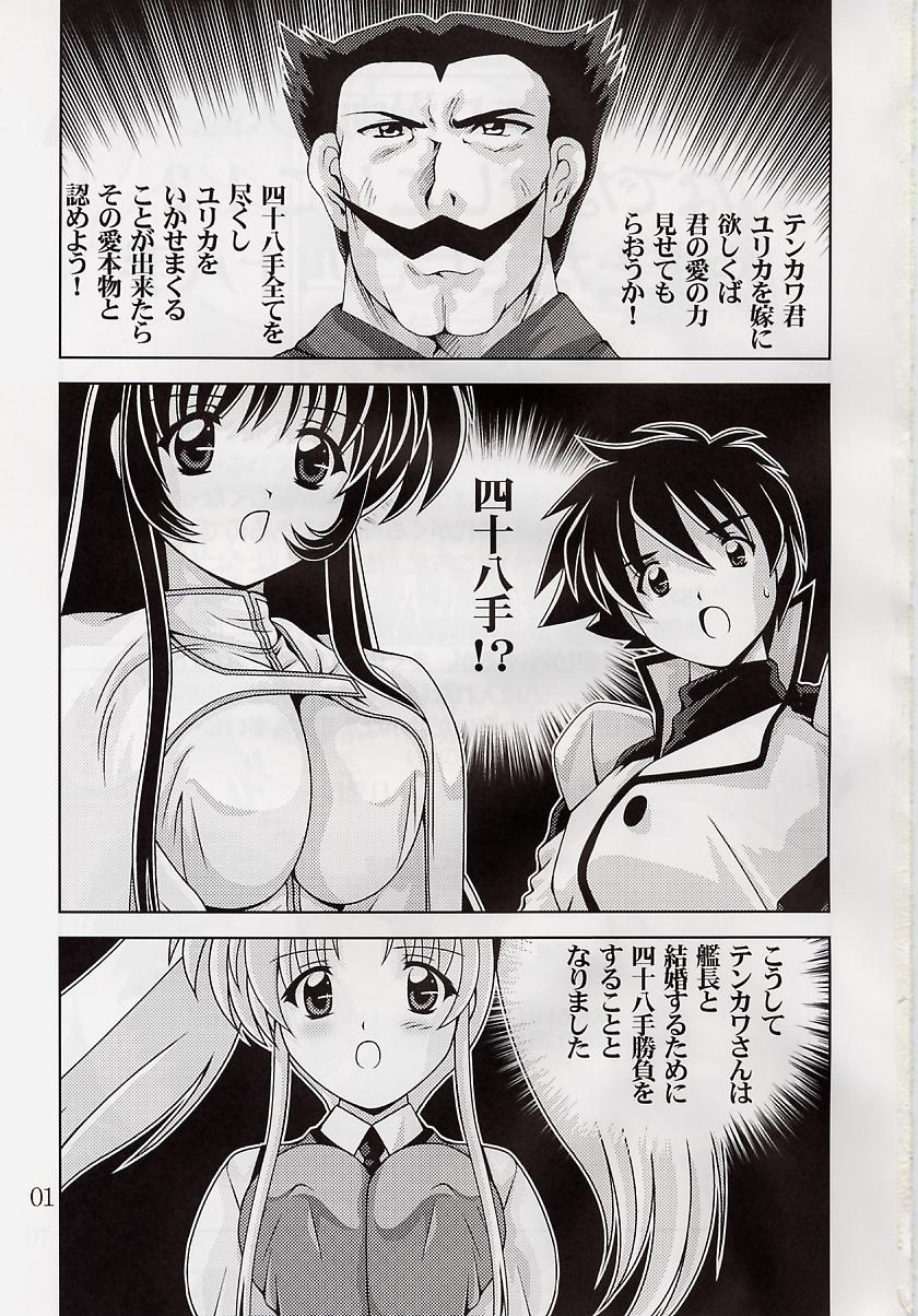 Nade Nade Shiko Shiko 12 page 2 full