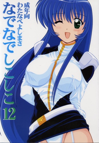 Nade Nade Shiko Shiko 12 cover