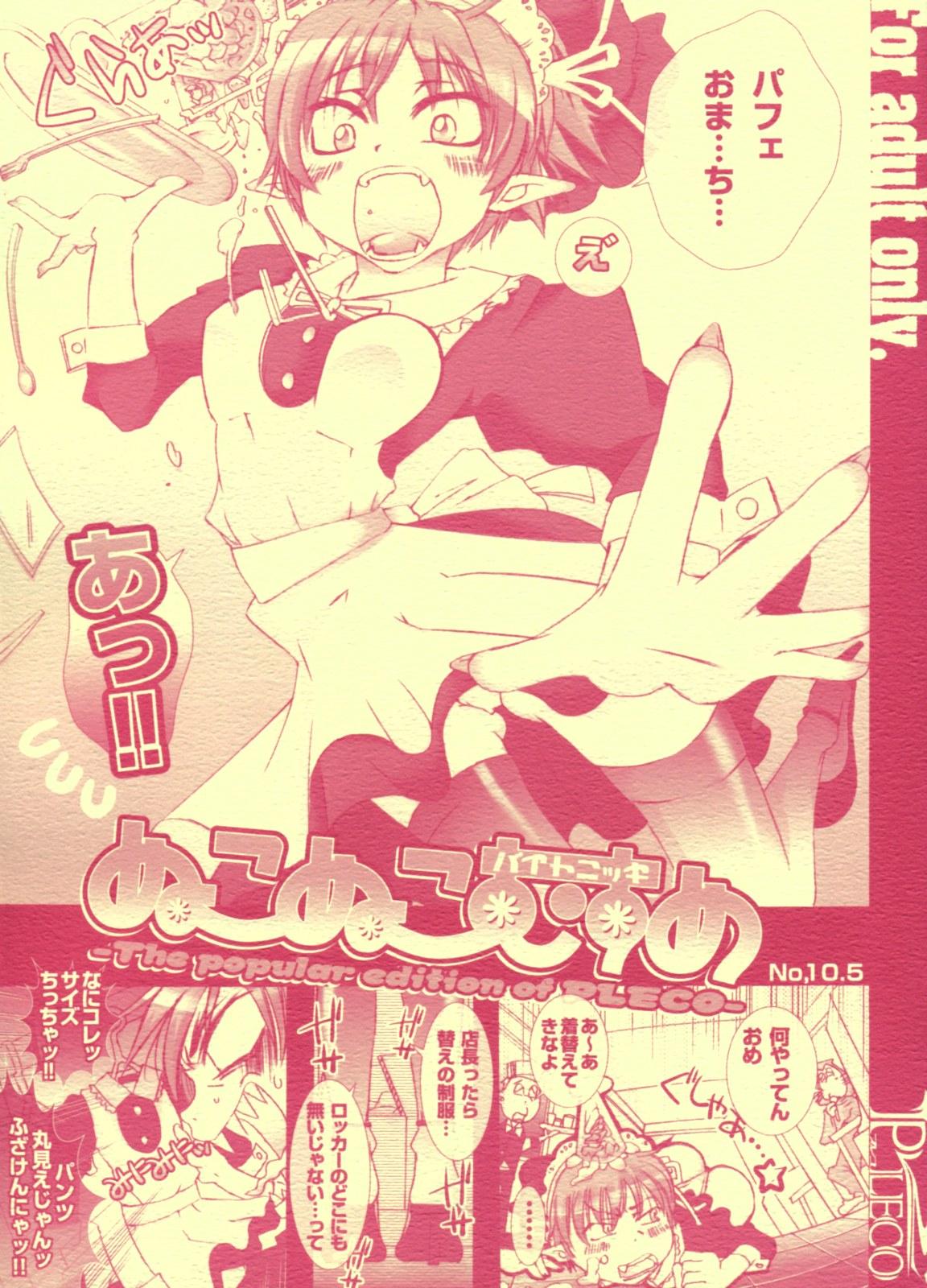 Pleco Nukonuko Musume Beit Nikki No. 10.5 page 1 full