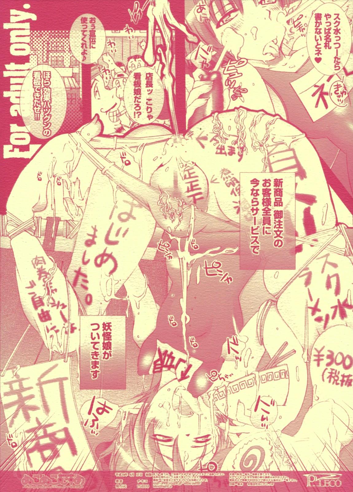 Pleco Nukonuko Musume Beit Nikki No. 10.5 page 10 full