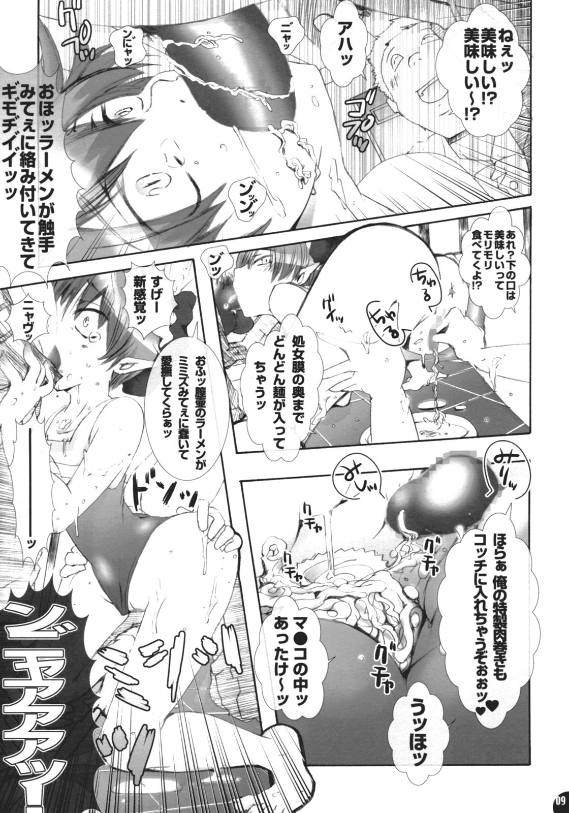 Pleco Nukonuko Musume Beit Nikki No. 10.5 page 8 full