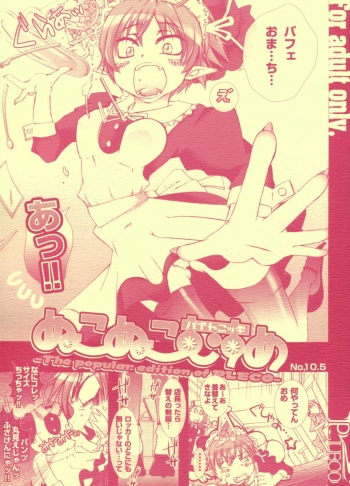 Pleco Nukonuko Musume Beit Nikki No. 10.5 cover