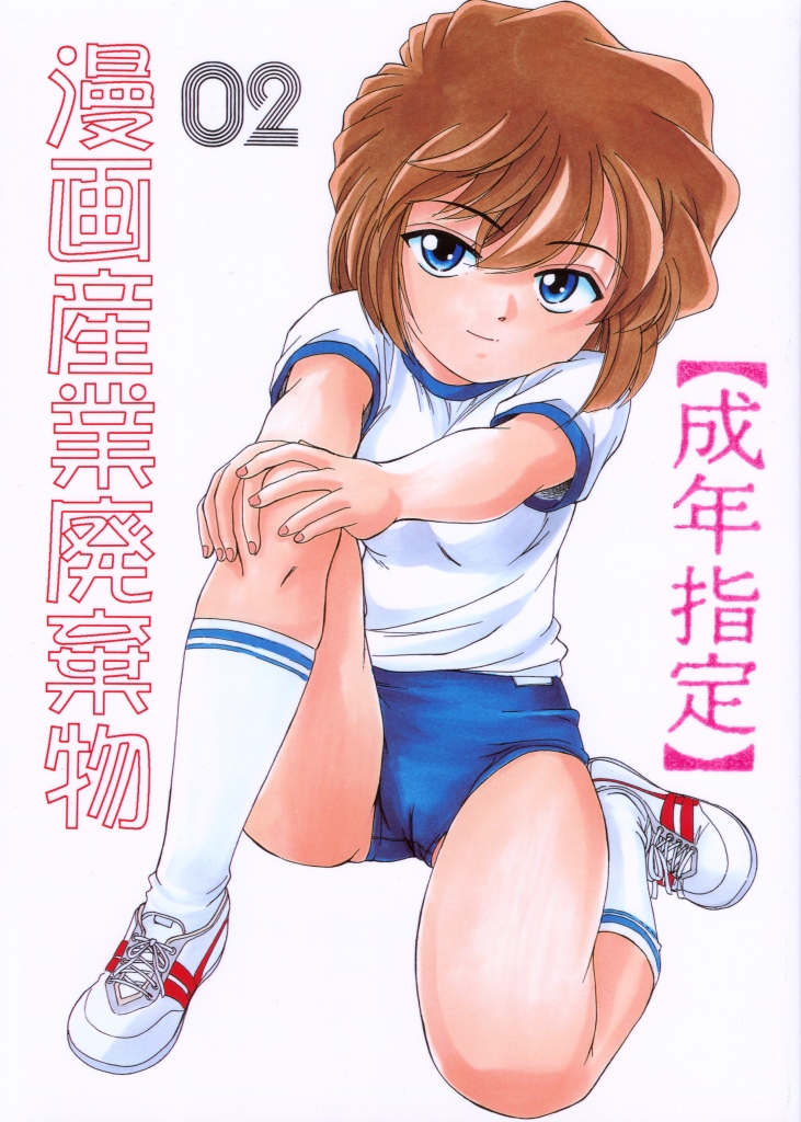 Manga Sangyou Haikibutsu 02 page 1 full