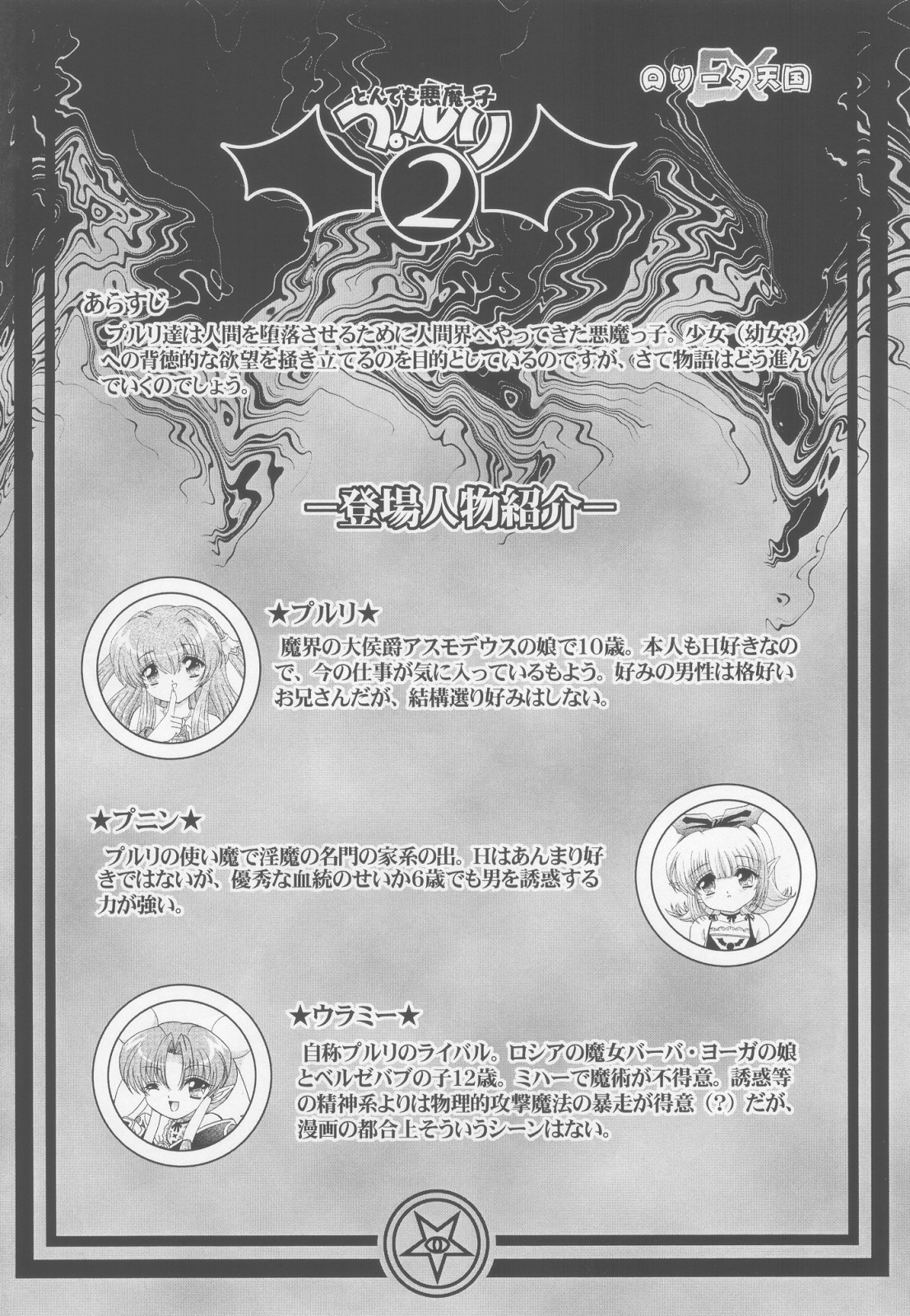 Lolita Tengoku EX2  Tondemo Akumakko Pururi2 page 3 full