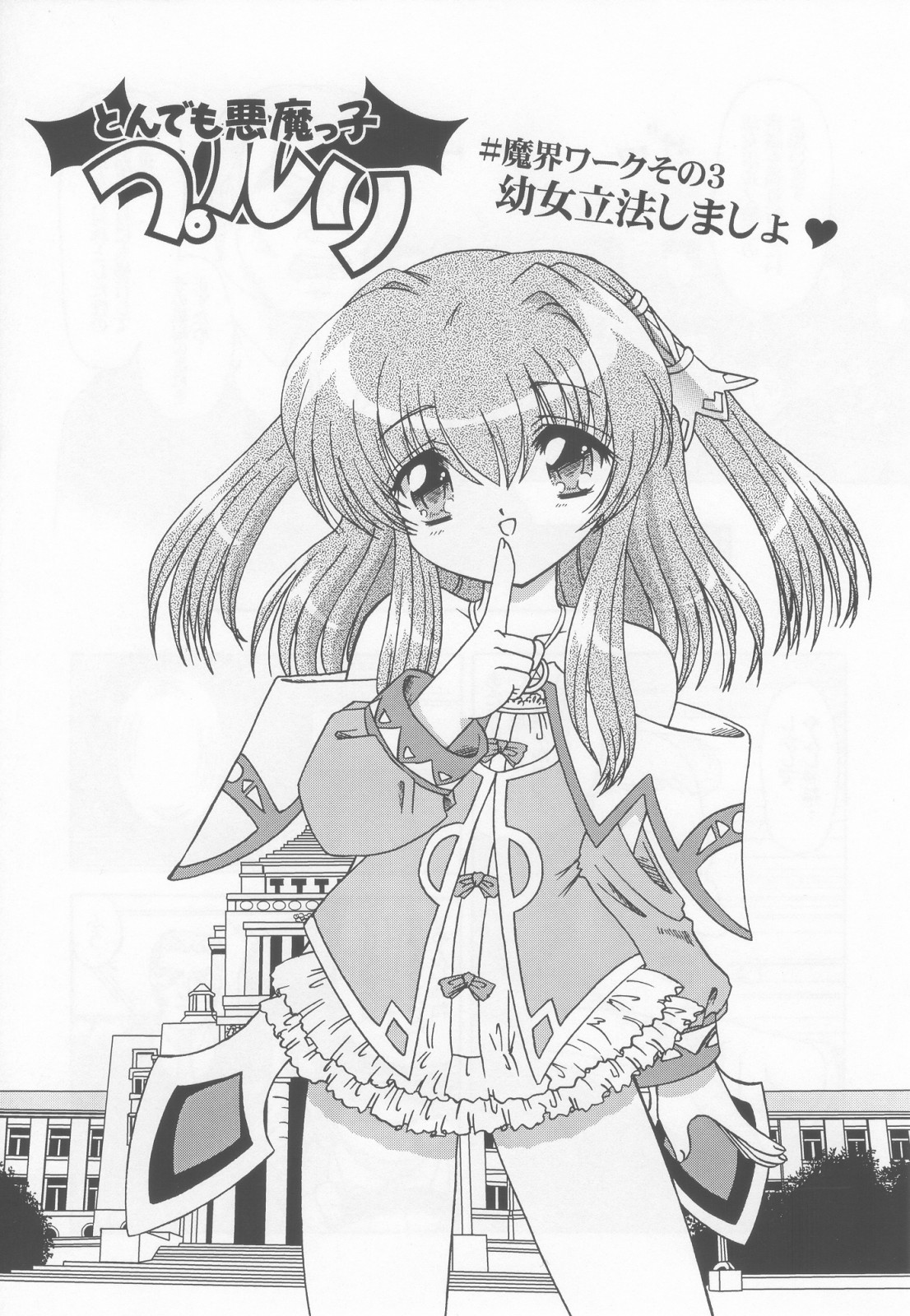 Lolita Tengoku EX2  Tondemo Akumakko Pururi2 page 4 full