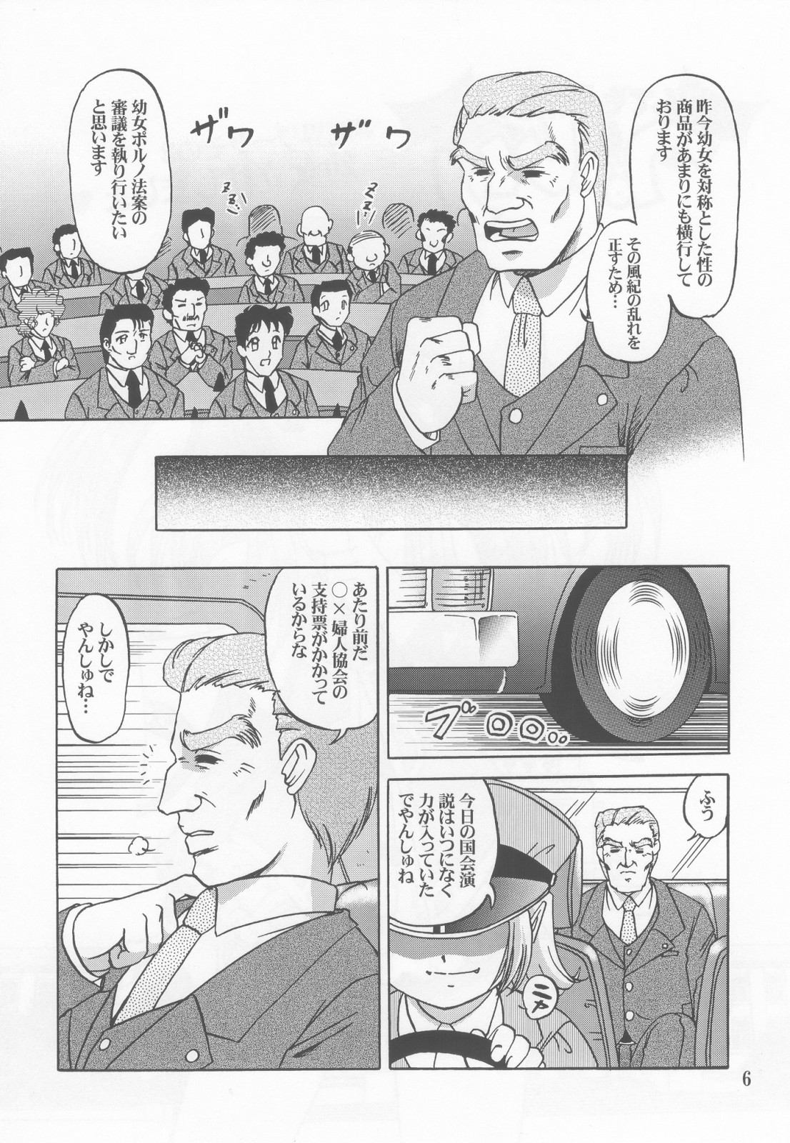 Lolita Tengoku EX2  Tondemo Akumakko Pururi2 page 5 full