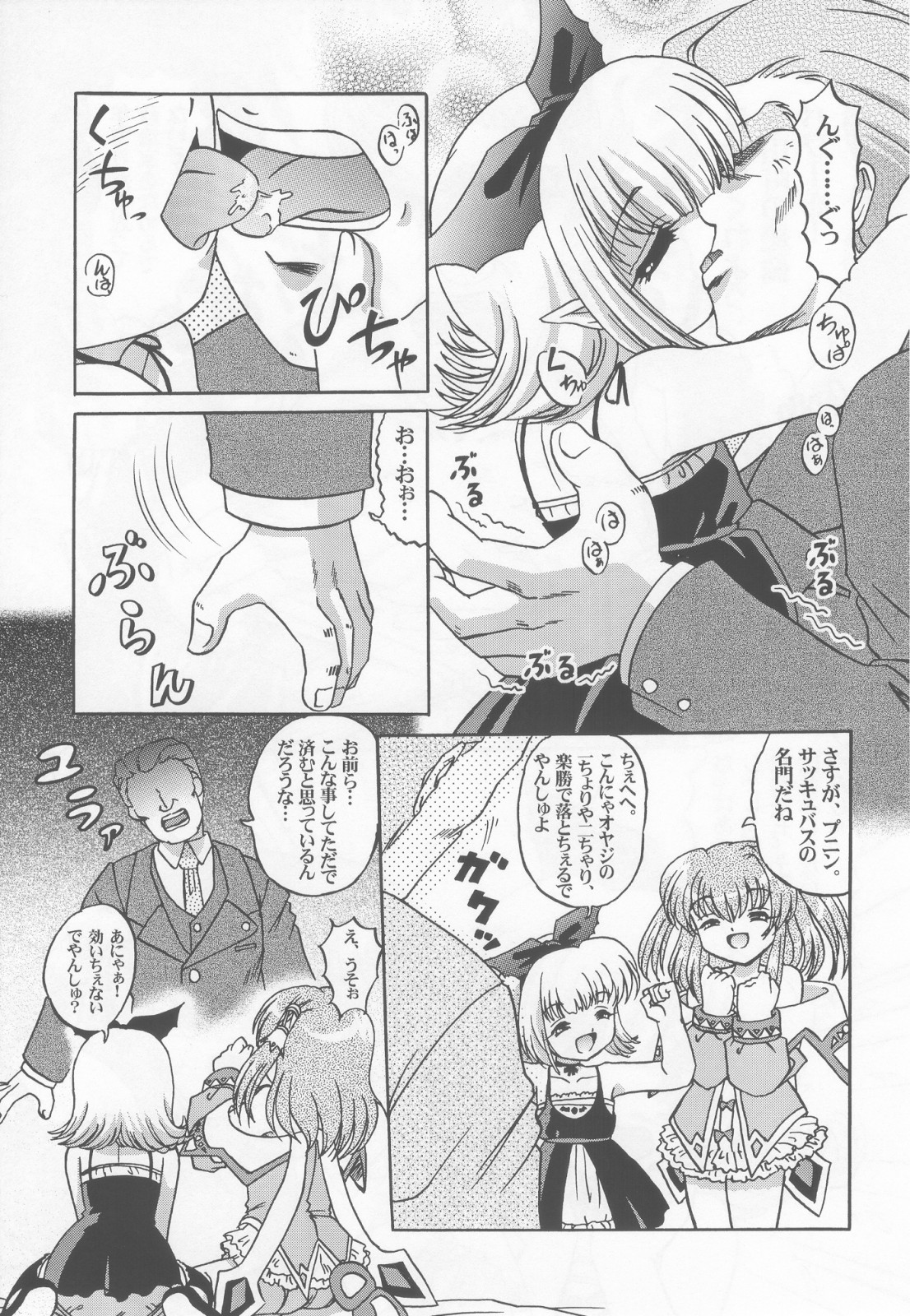 Lolita Tengoku EX2  Tondemo Akumakko Pururi2 page 8 full