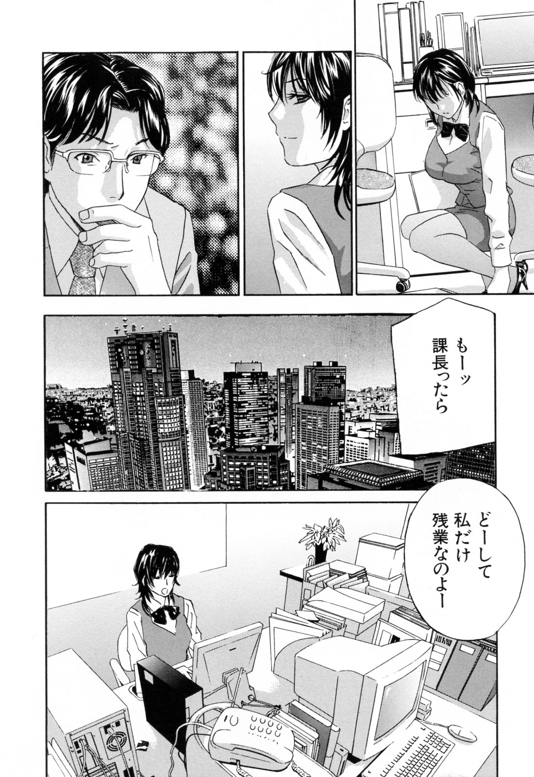 Aegu! Nureru! page 10 full
