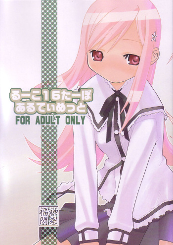 Ruuko 16 Turbo Ultimate cover