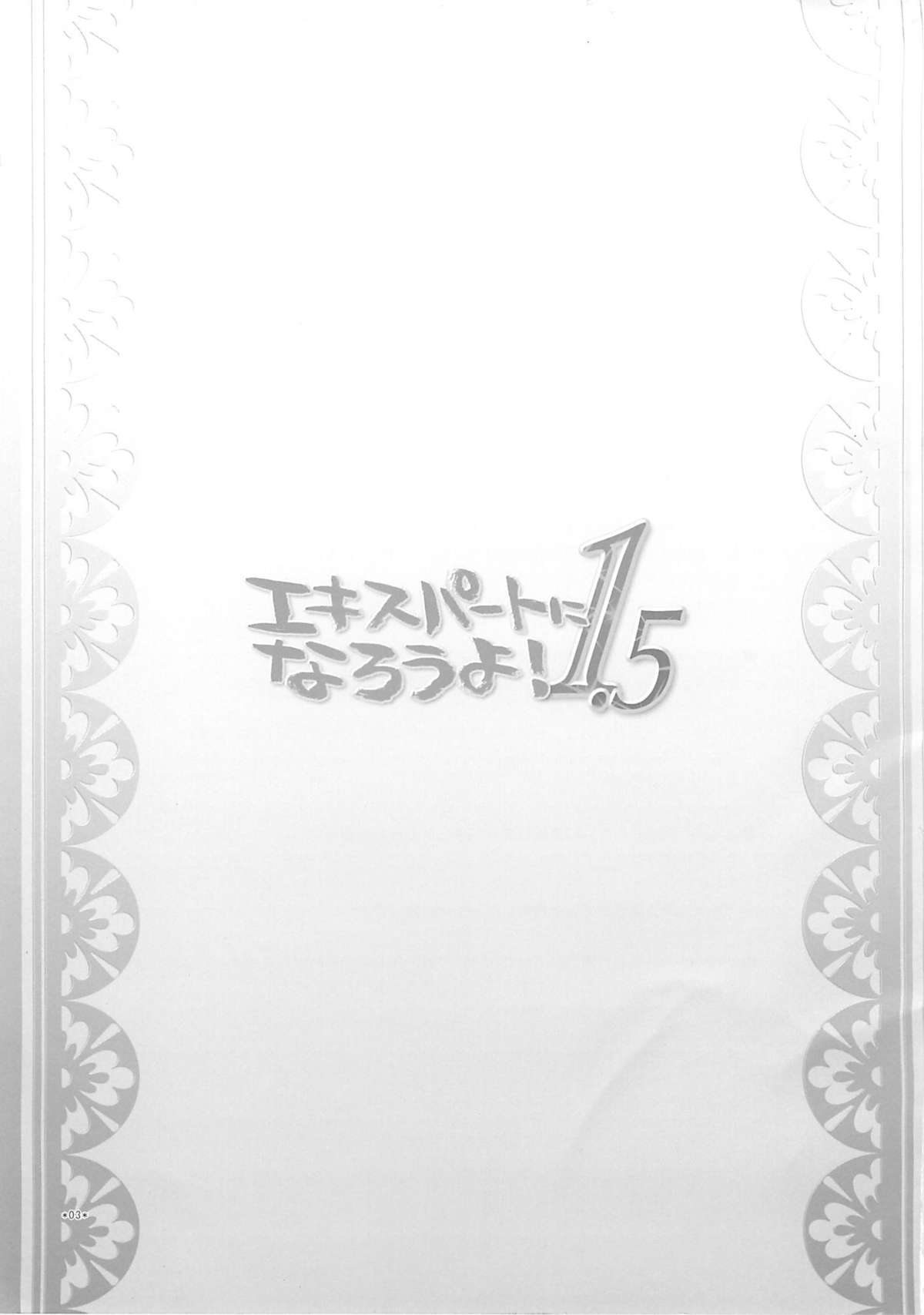 Expert ni Narouyo! 1.5 page 2 full