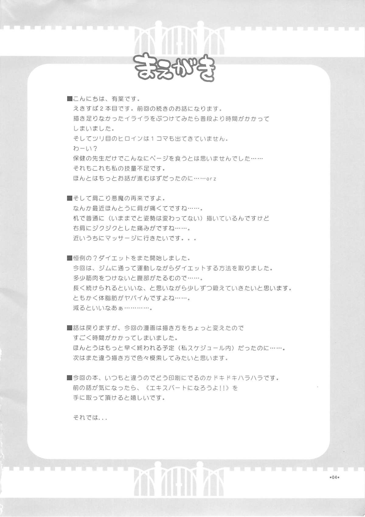 Expert ni Narouyo! 1.5 page 3 full