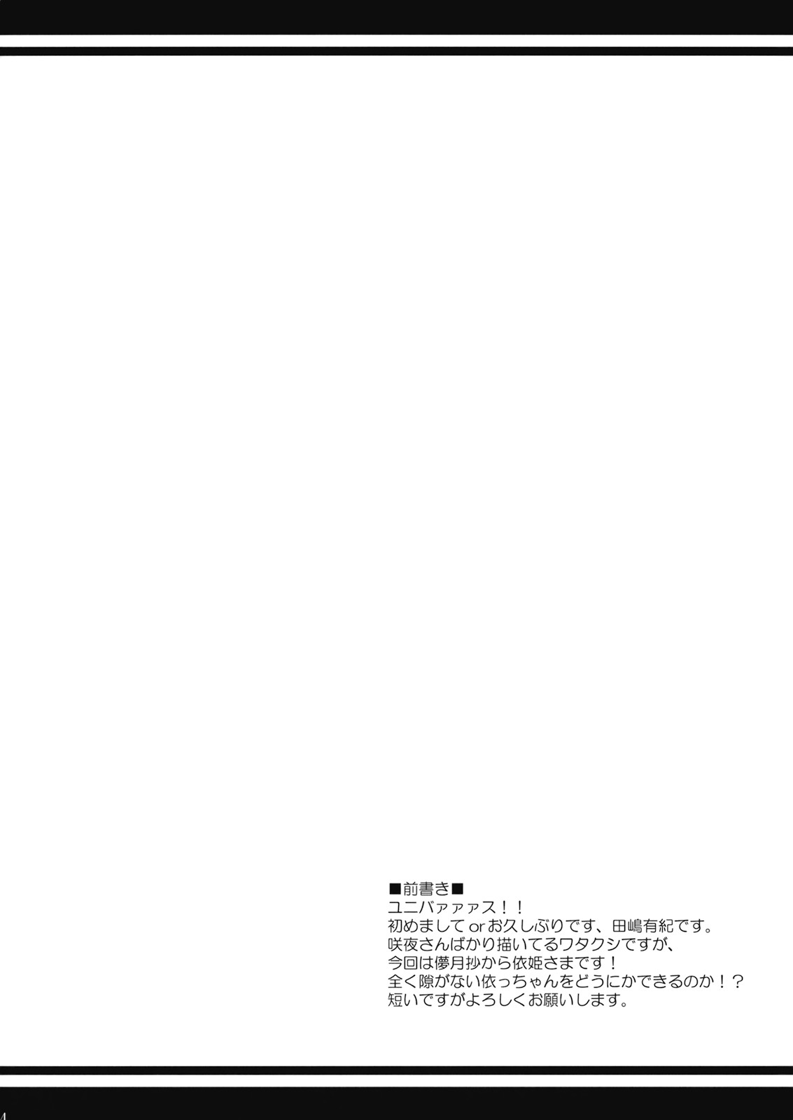 Zekkouchou de Aru! page 4 full