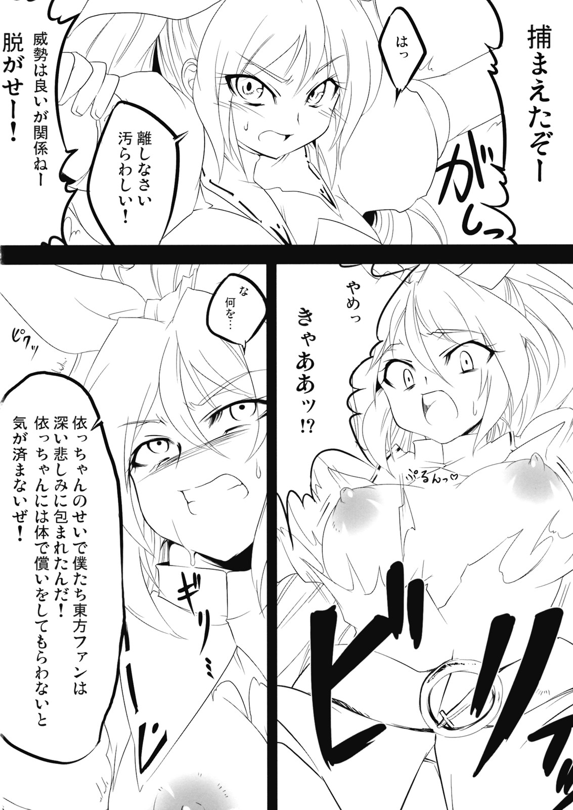 Zekkouchou de Aru! page 6 full