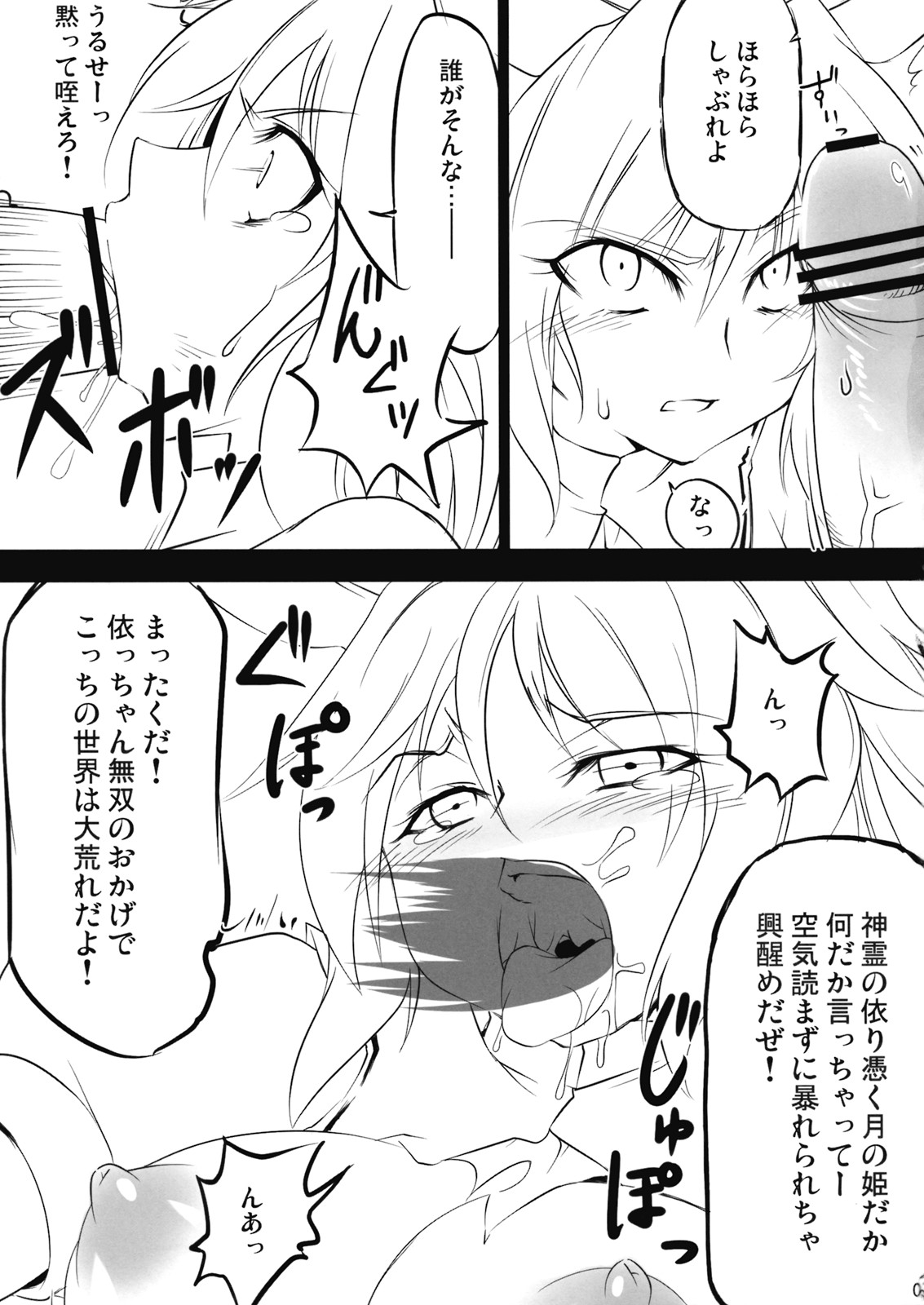 Zekkouchou de Aru! page 7 full