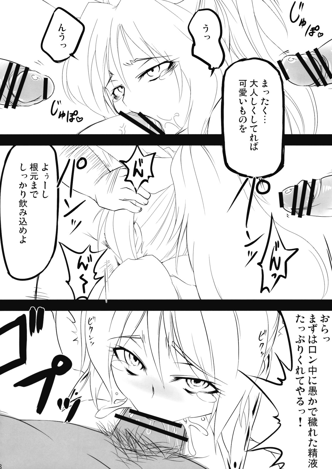 Zekkouchou de Aru! page 8 full