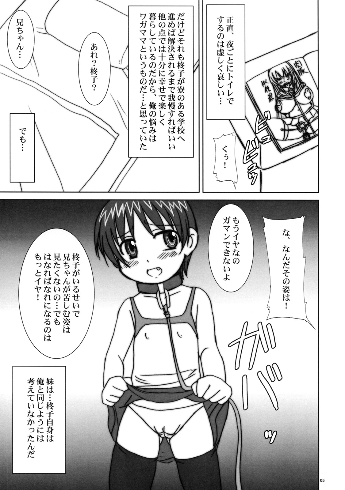 Jinjou Shoujo page 4 full