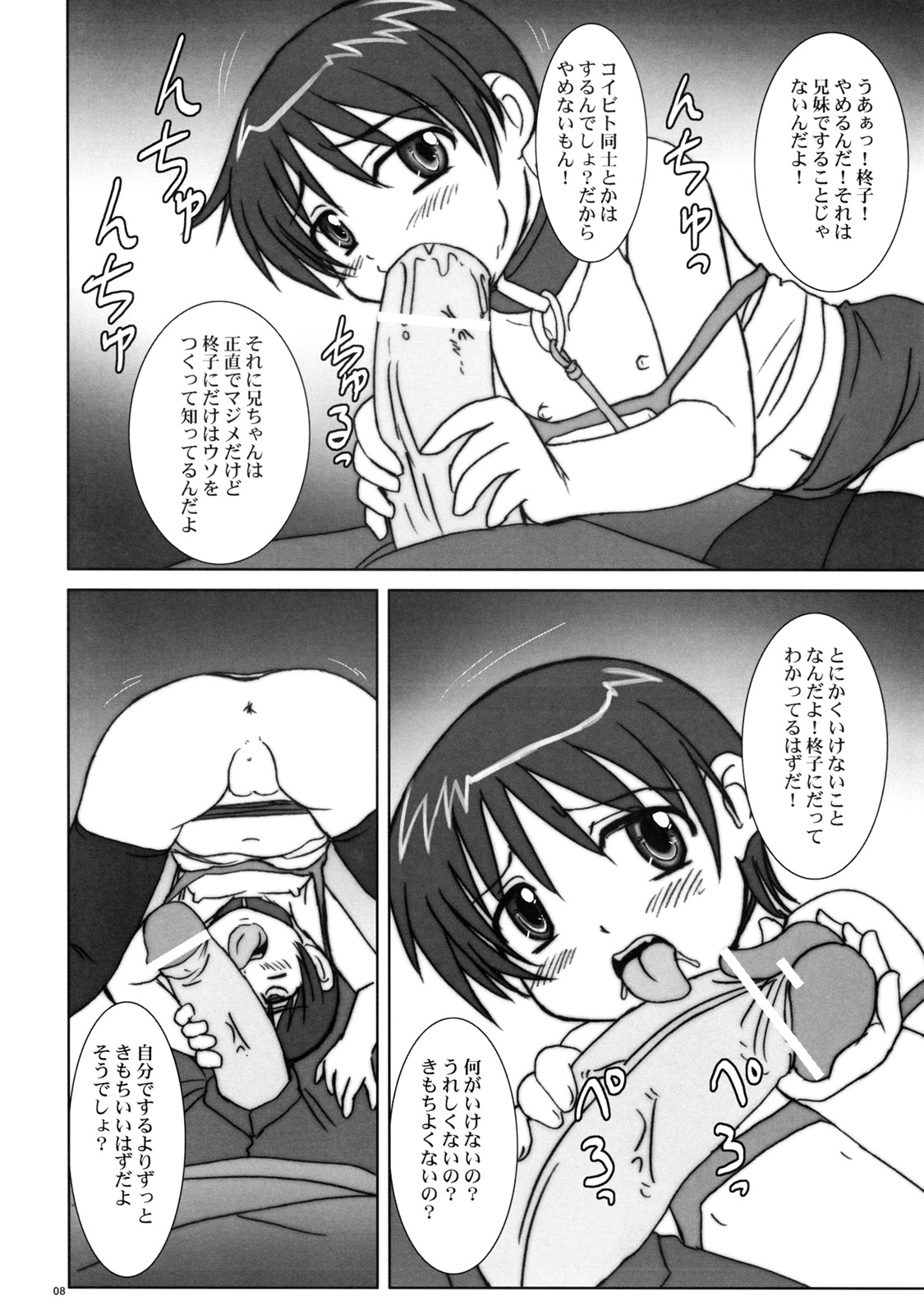Jinjou Shoujo page 7 full