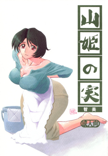 Akebi no Mi - Satomi + Satomi Katei cover