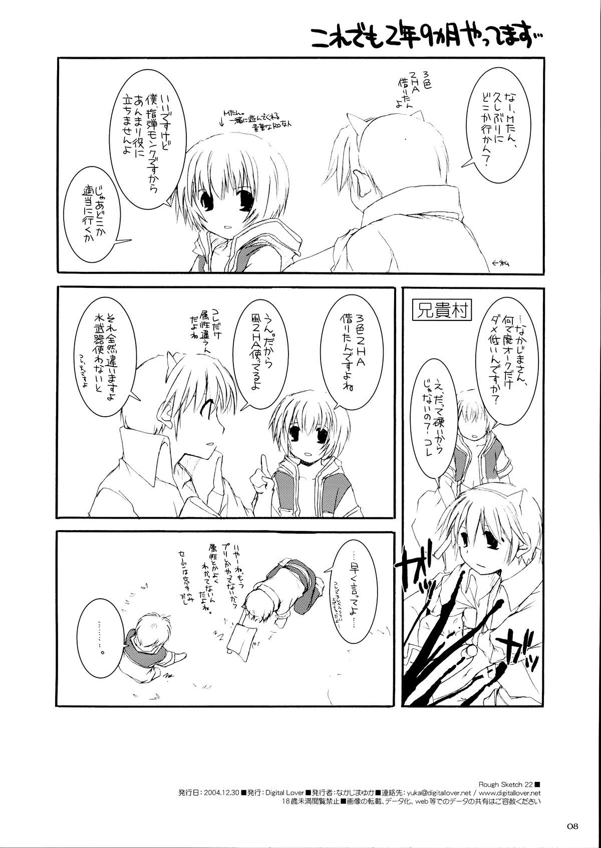 Rough Sketch 22 page 8 full