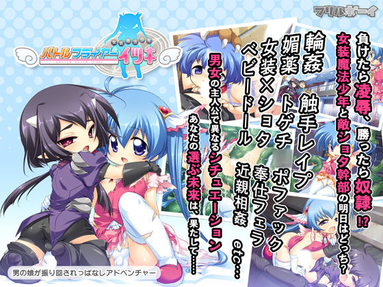 Josou Mahou Shonen Battle Flyer Itsuki page 1 full