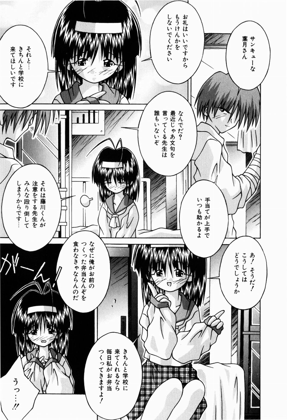 Nureteru Riyuu page 9 full