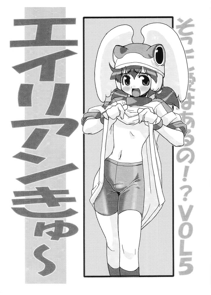 Soko ni Ai wa Aru no!? Vol. 5 Alien Kyuu page 1 full