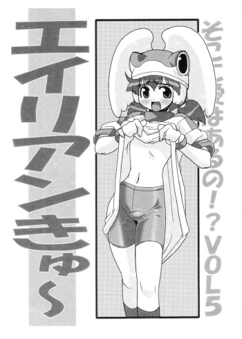 Soko ni Ai wa Aru no!? Vol. 5 Alien Kyuu cover