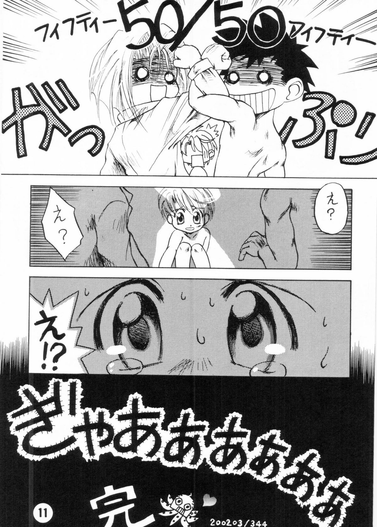 Nekketsu Project - Shounen Muscat Shake Vol.6 page 10 full