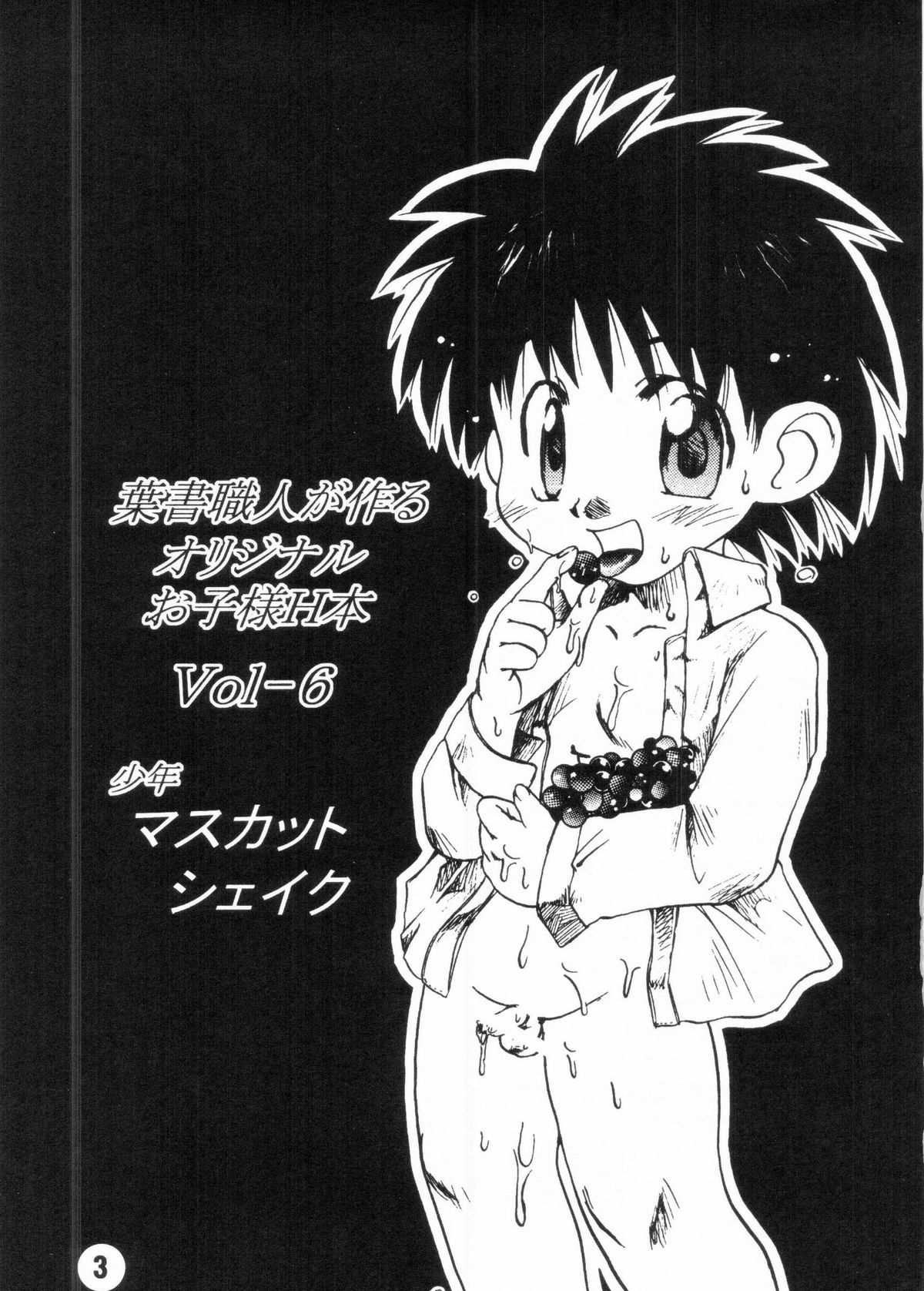 Nekketsu Project - Shounen Muscat Shake Vol.6 page 2 full