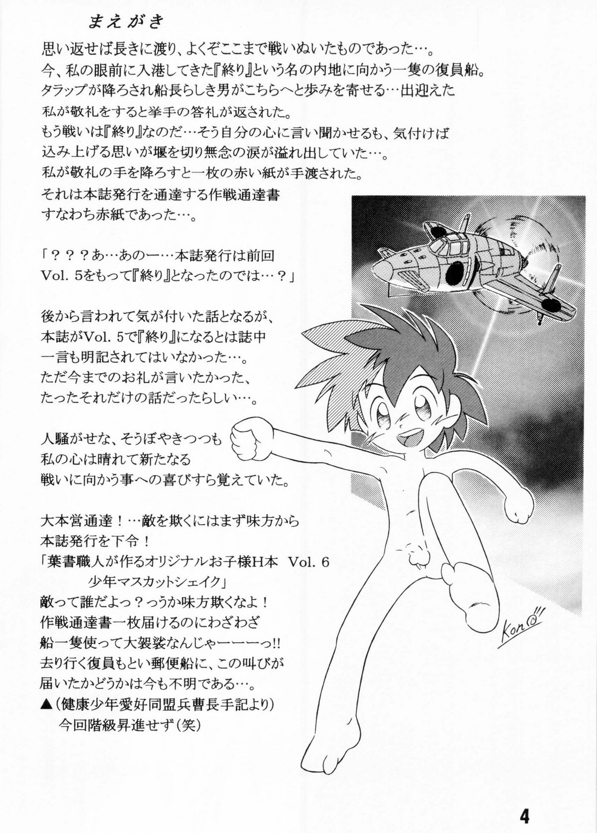 Nekketsu Project - Shounen Muscat Shake Vol.6 page 3 full