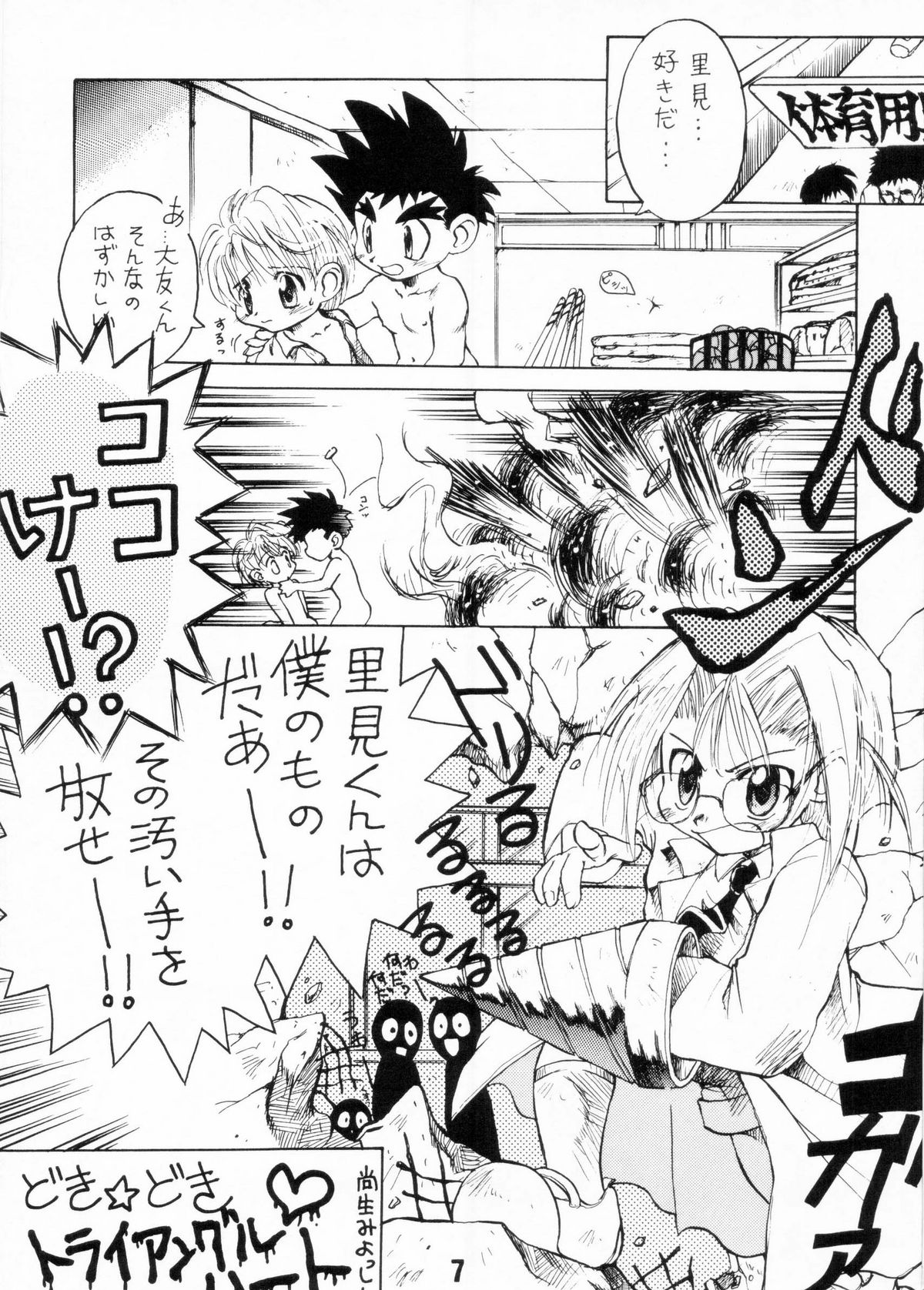 Nekketsu Project - Shounen Muscat Shake Vol.6 page 6 full