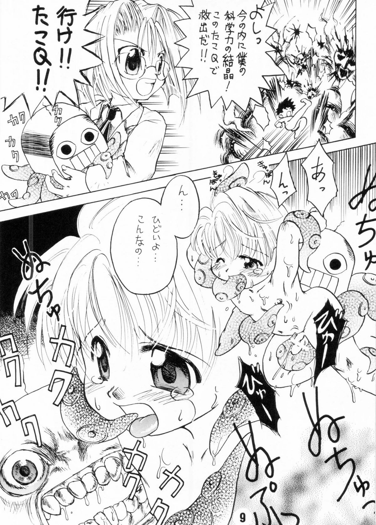 Nekketsu Project - Shounen Muscat Shake Vol.6 page 8 full