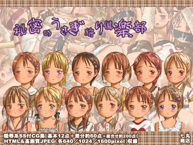 Himitsu no Usagigari Club page 1 full